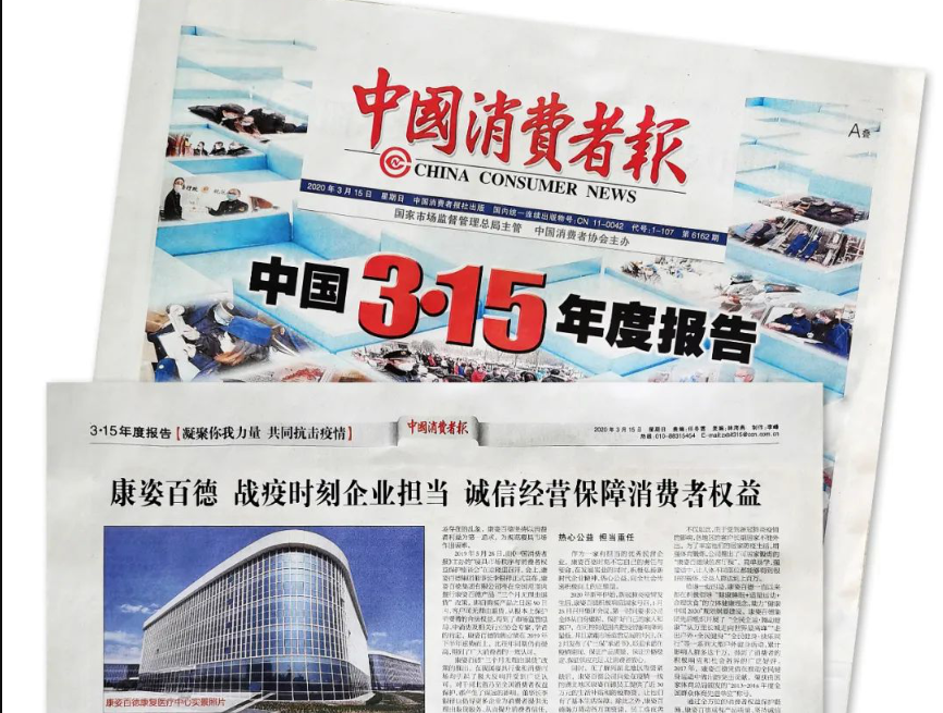 聚焦315 |《中国消费者报》再次报道K8凯发国际，以诚信经营赢消费者信赖！